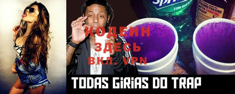 Codein Purple Drank  Мамоново 